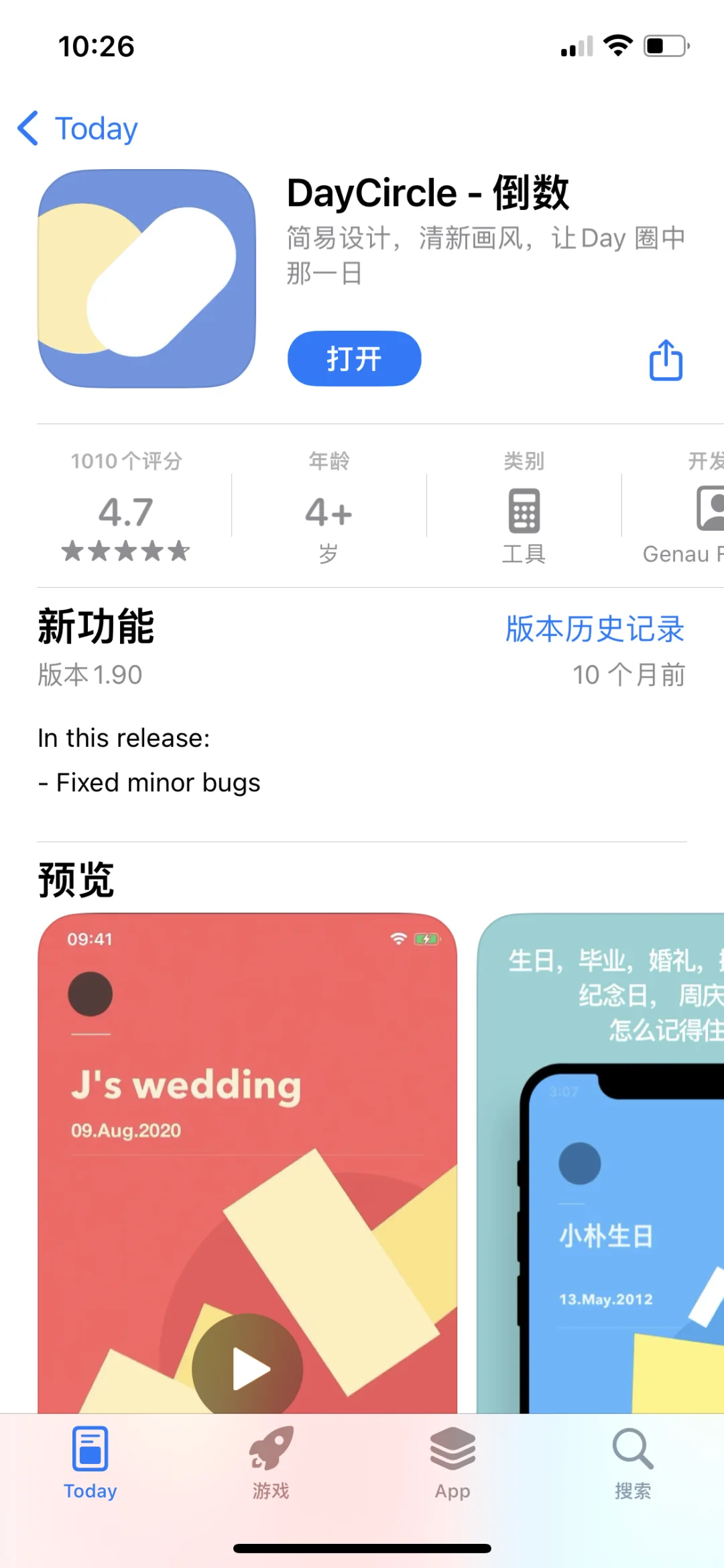 Daycircle，本体限免啦，速度拿下