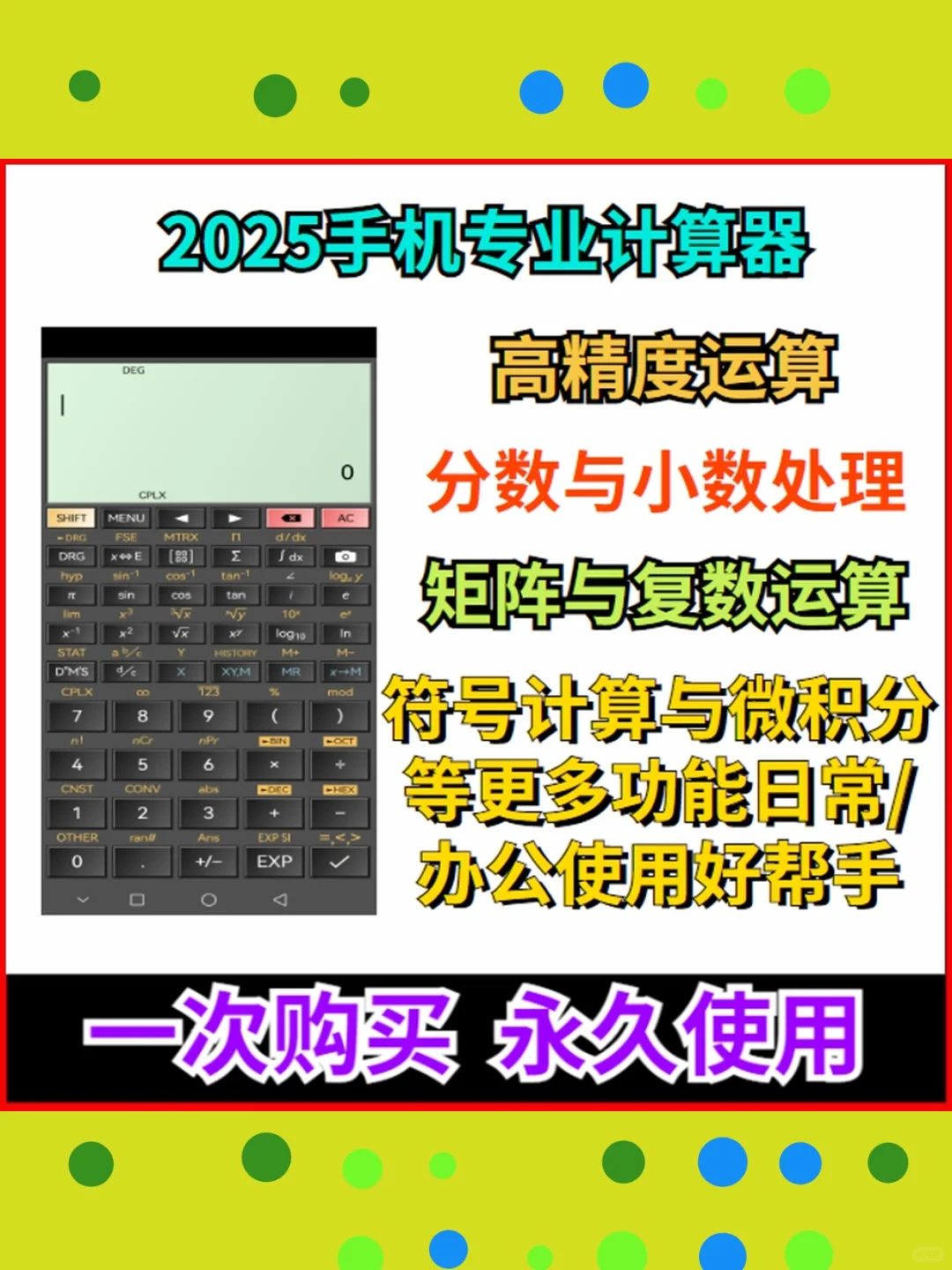 安卓高级计算器软件微积分矩阵复数运算
