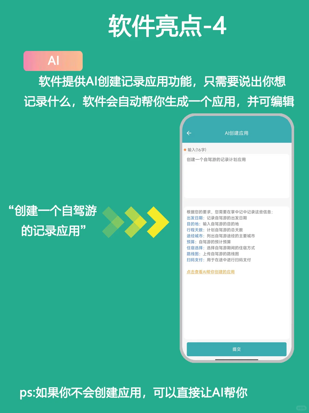 后悔没早发现！Excel表格直接变App，绝了~