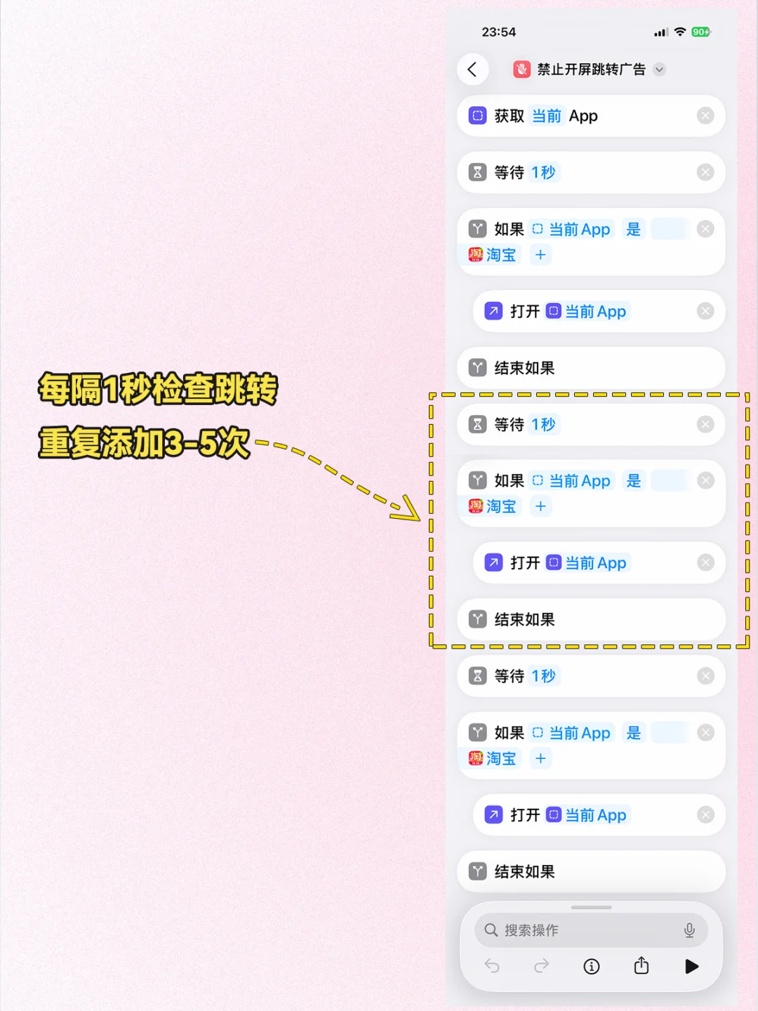 终于找到iPhone对抗App摇一摇跳转广告方法