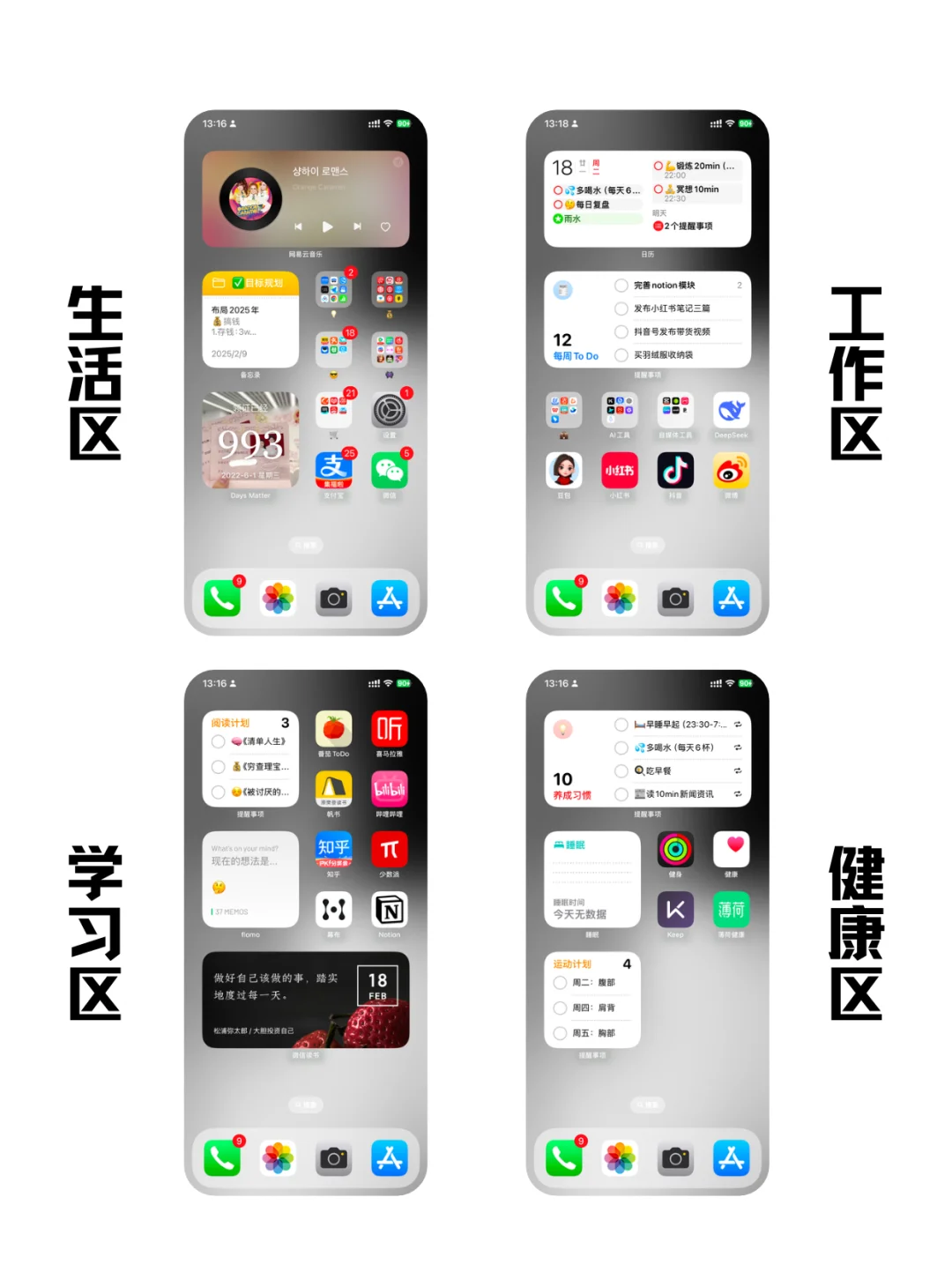 当我开始自律 手机桌面be like…