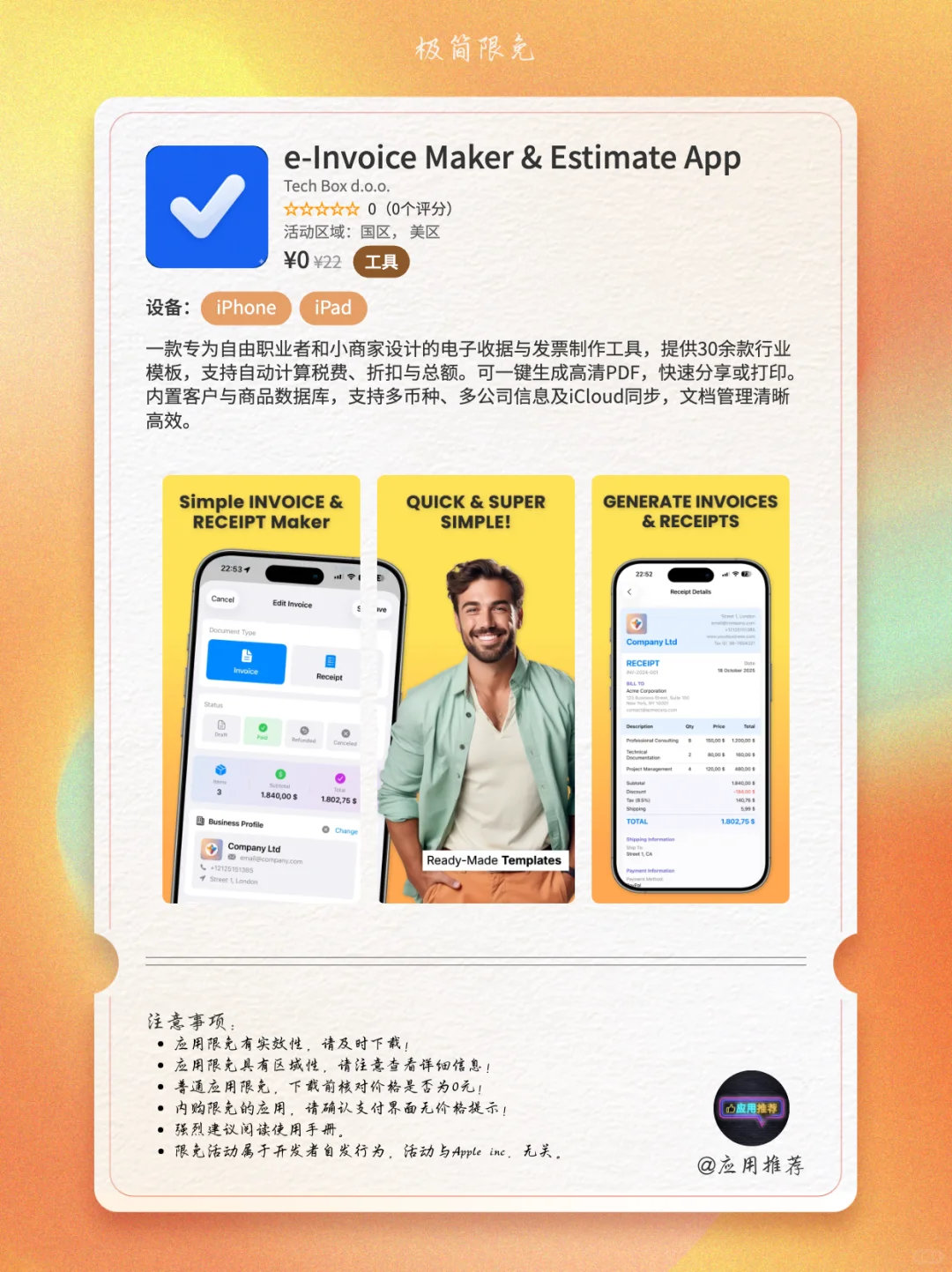 11 月 1 日 iOS 限免真香警告！