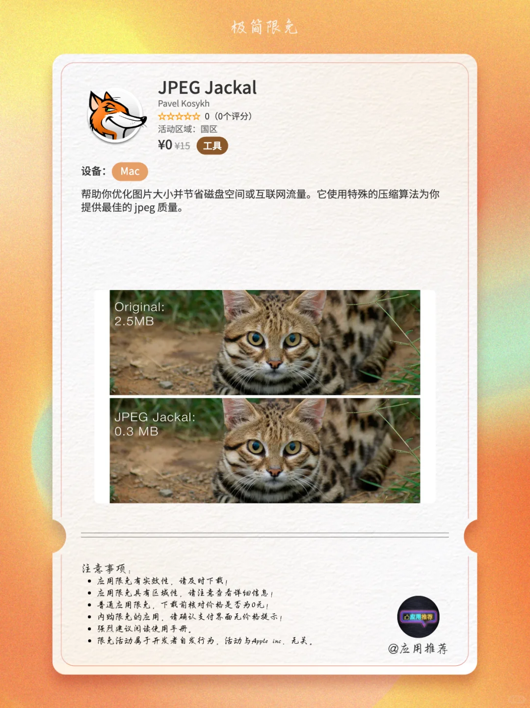 11 月 1 日 iOS 限免真香警告！