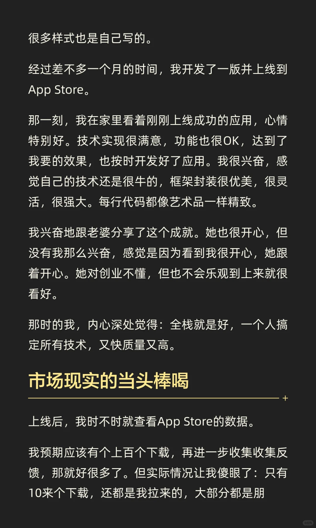 独自创业开发iOS应用失败后，我悟了