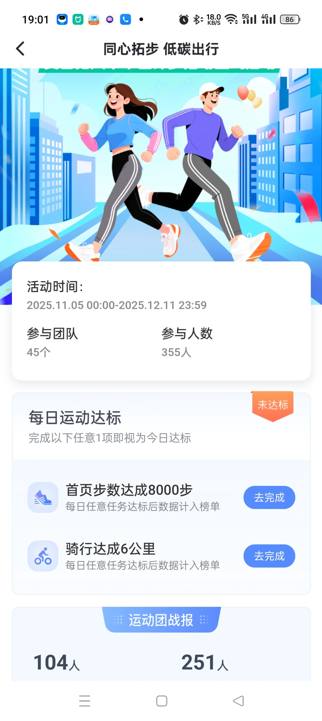 趣动willgo这个垃圾软件怎么治？