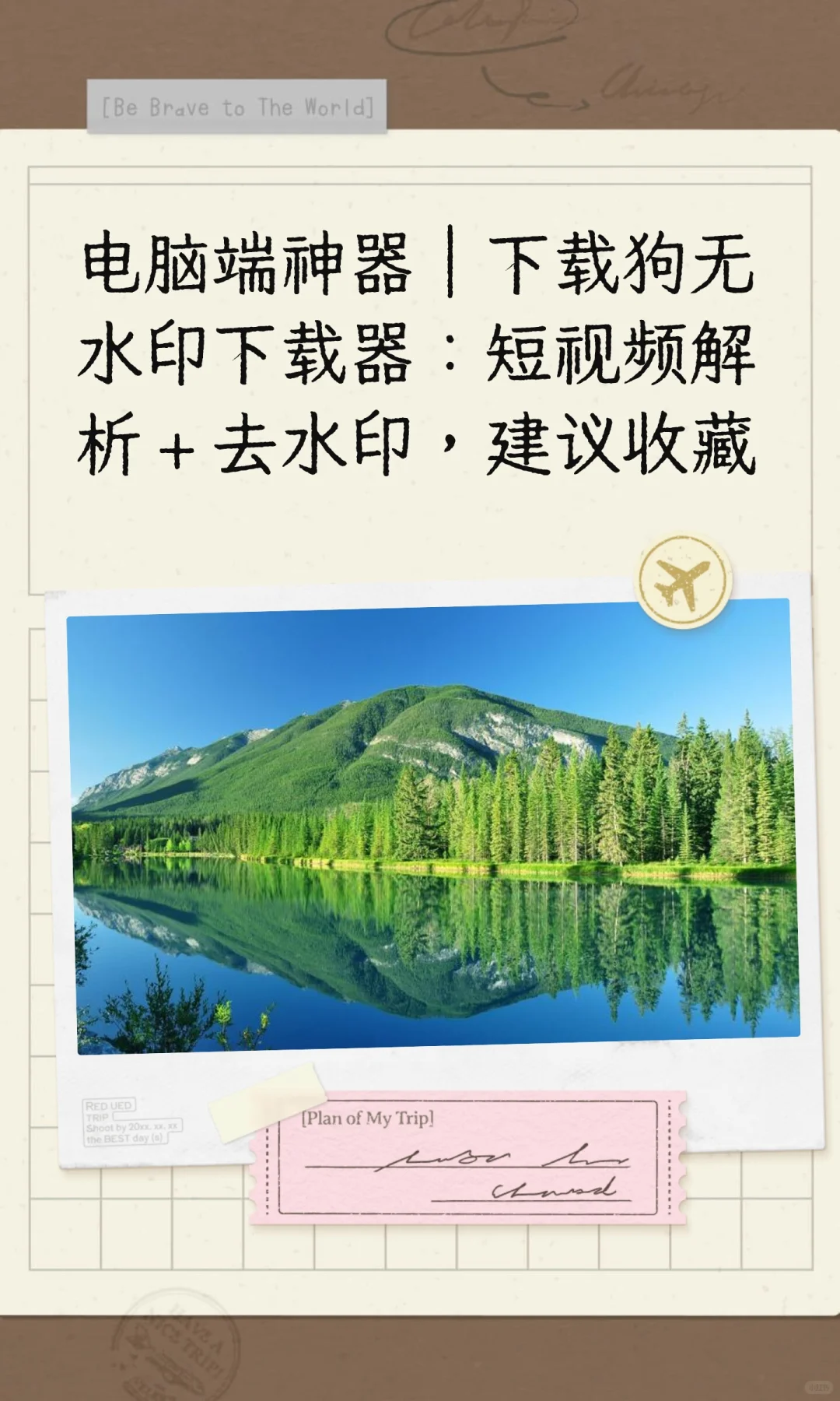 电脑端神器｜下载狗无水印下载器：短视频解