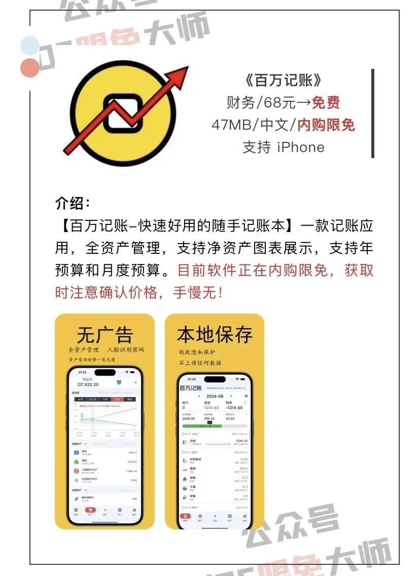12月14日精选iOS限免软件