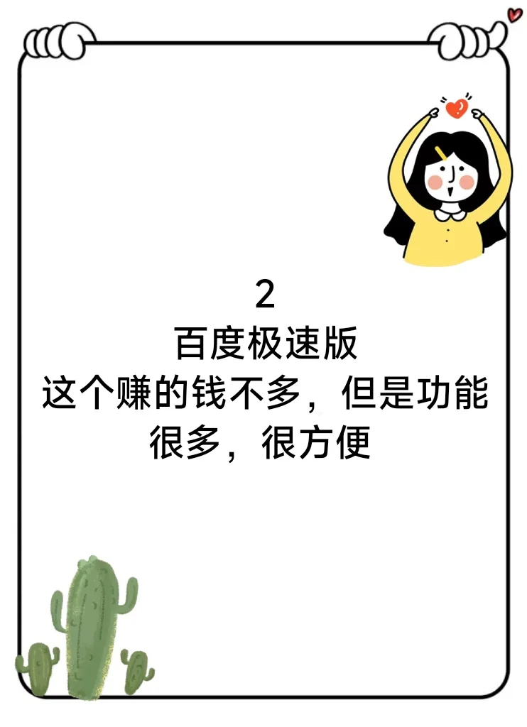 赚钱应用｜赚点小钱买杯奶茶