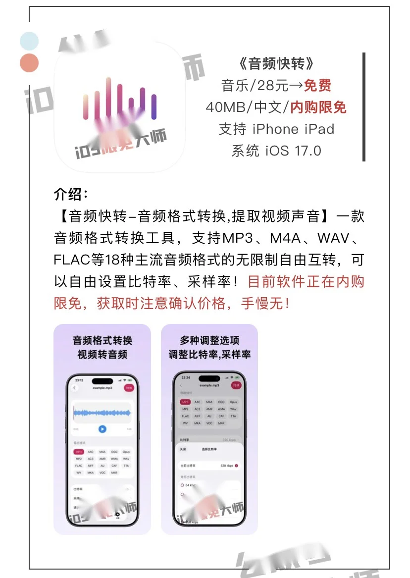 11月11日精选iOS限免软件
