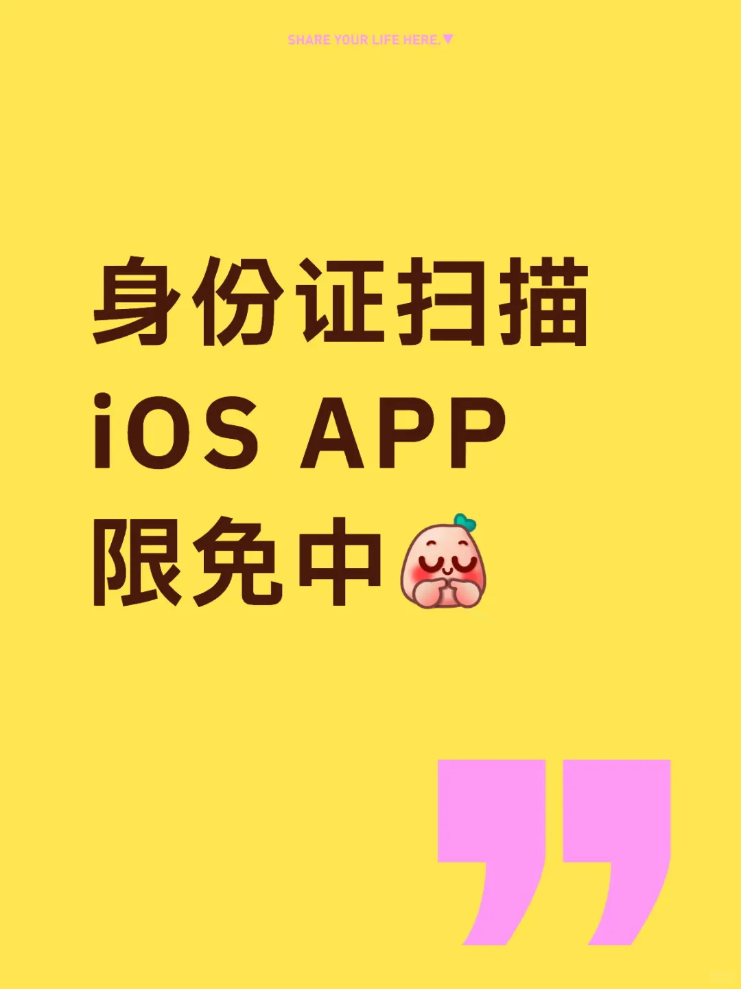 身份证扫描 iOS APP上线啦，限免中～