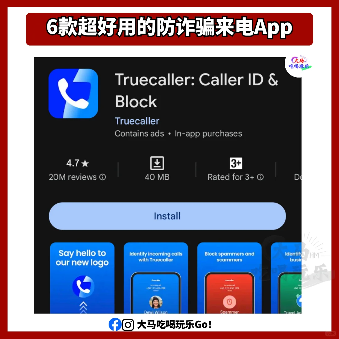 6款防诈骗电话App推荐📱