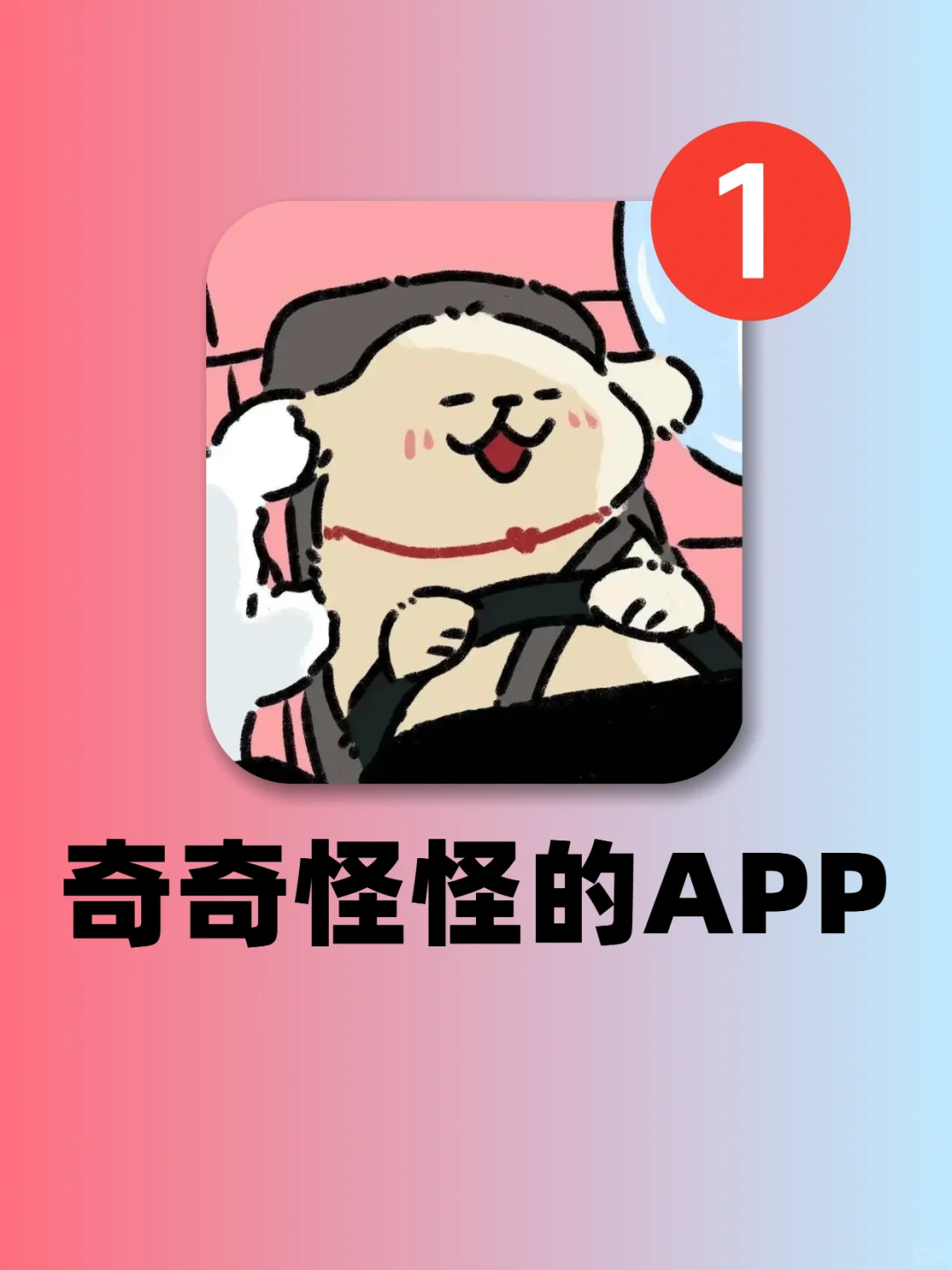 越玩越上头❗️奇奇怪怪拯救无聊的小众APP