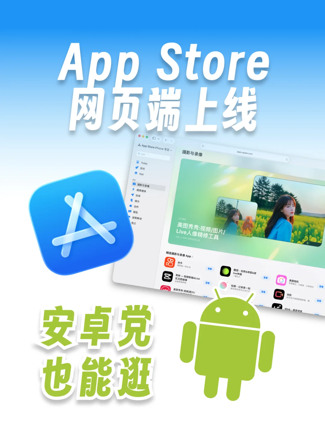 苹果「软件花园」开了新的窗，安卓党也能逛