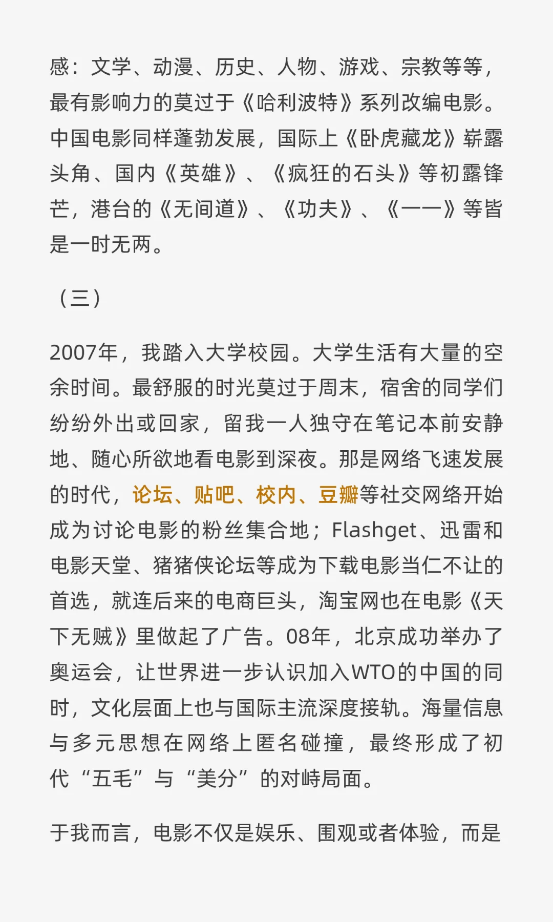 电影不死，只是凋零