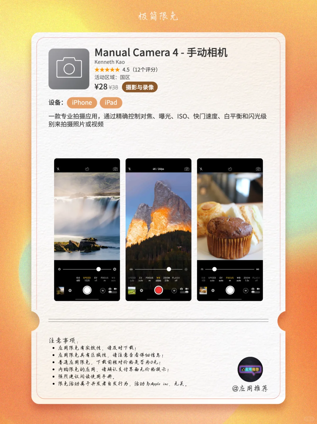 11 月 1 日 iOS 限免真香警告！