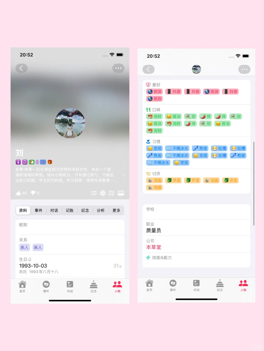 为了人际关系不靠感觉，我做了个app