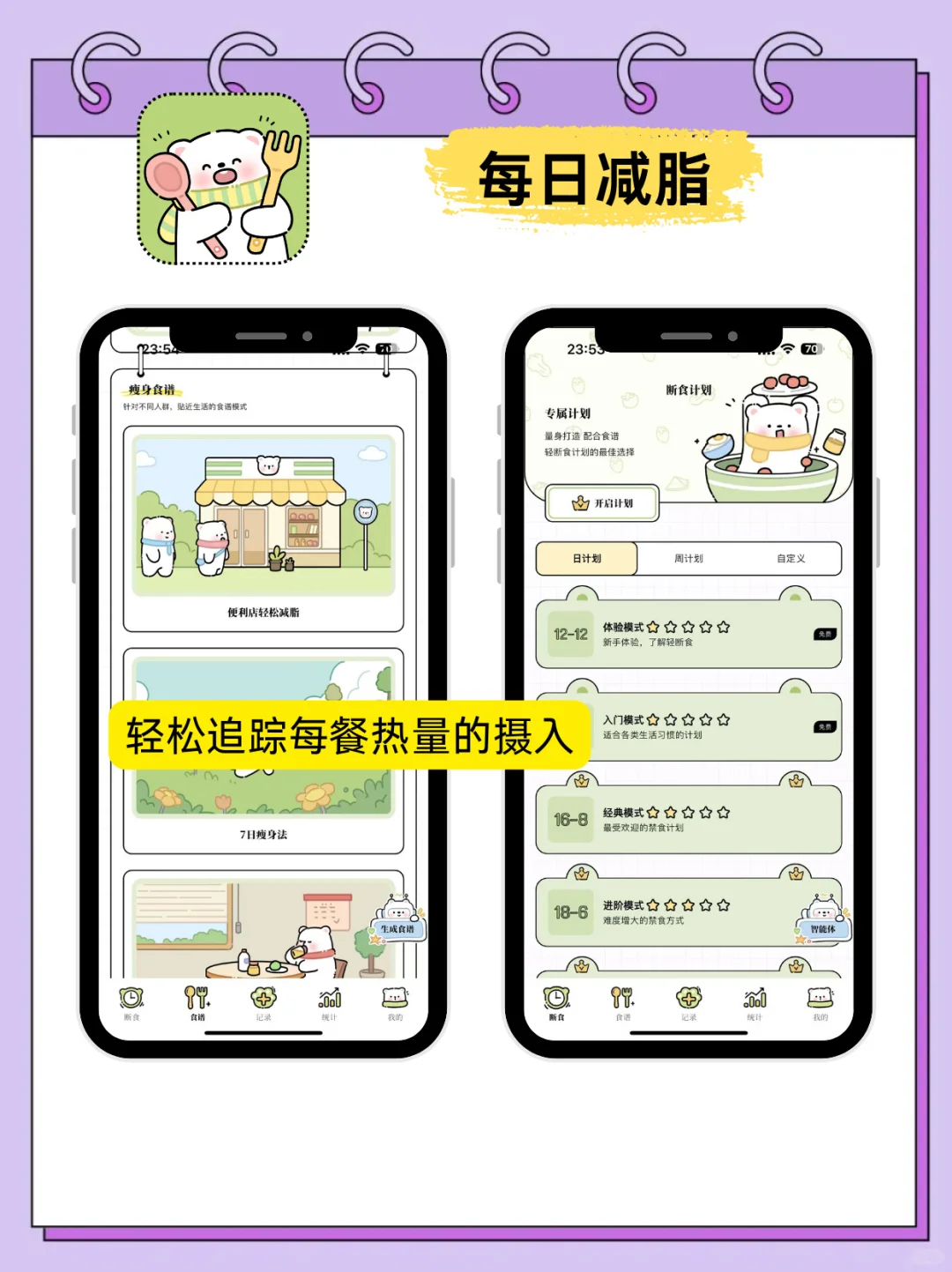 懒人无痛躺瘦秘籍!这4个APP绝了