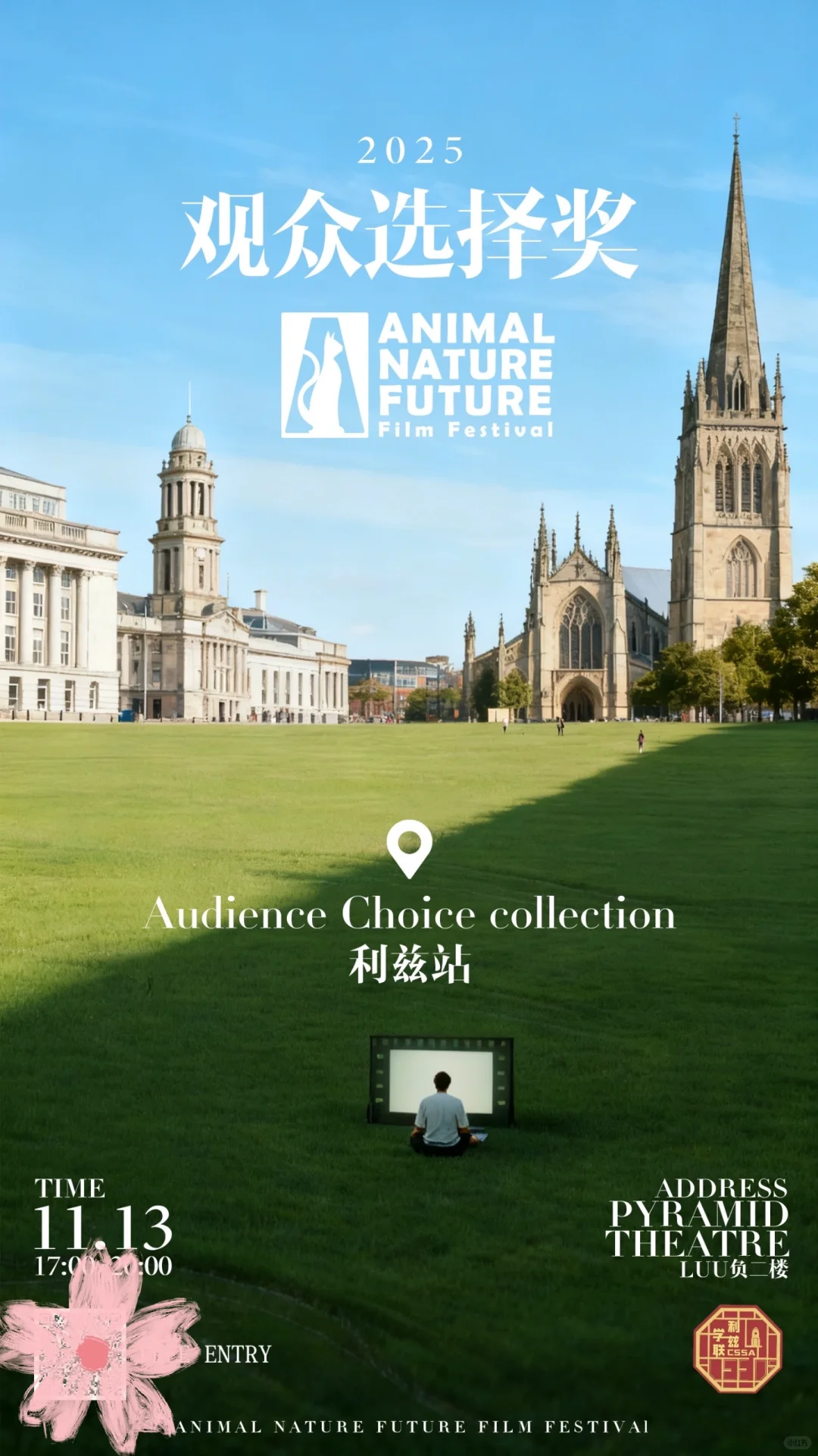 🇬🇧利兹影迷集合！免费电影节展别错过