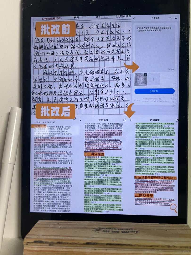 申论软件出答案真的靠谱吗？