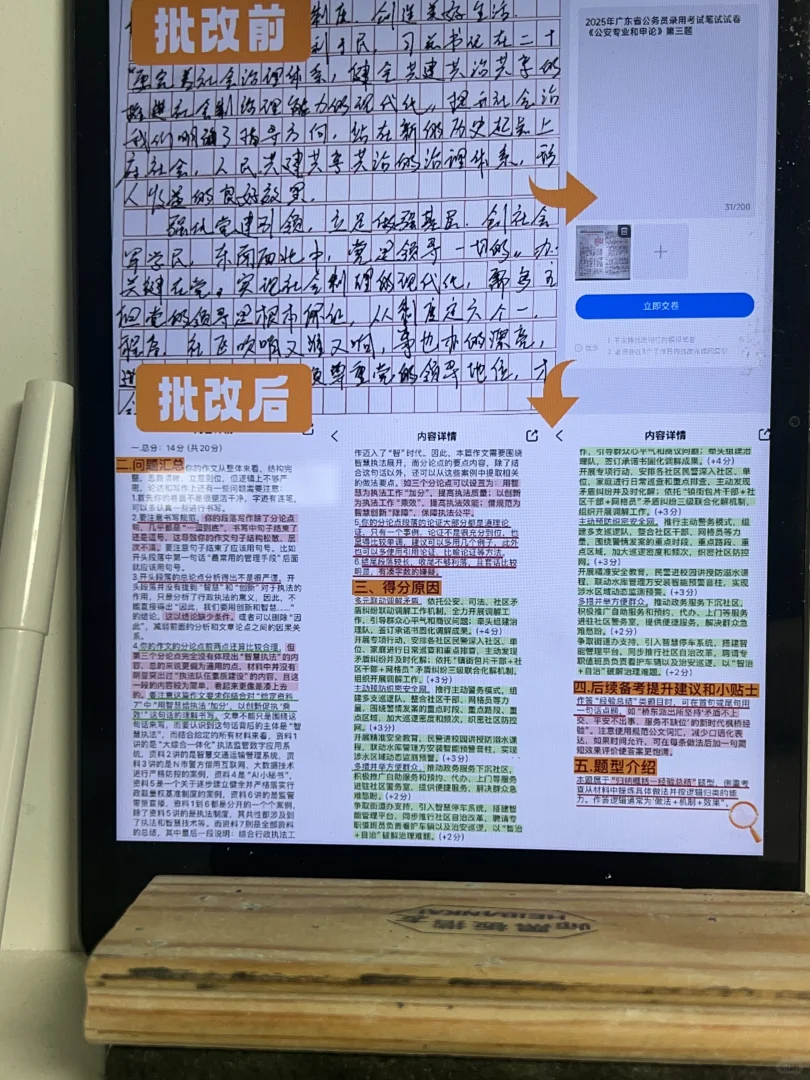 申论批改软件真的靠谱吗？看看大家怎么说！