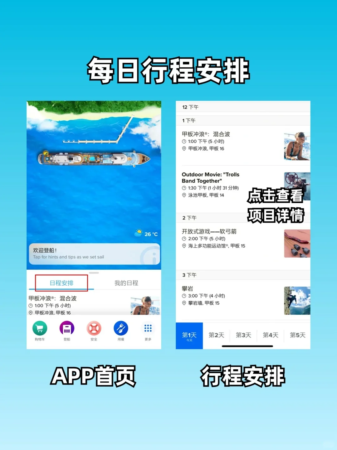 皇家加勒比邮轮🚢Royal App使用指南‼️