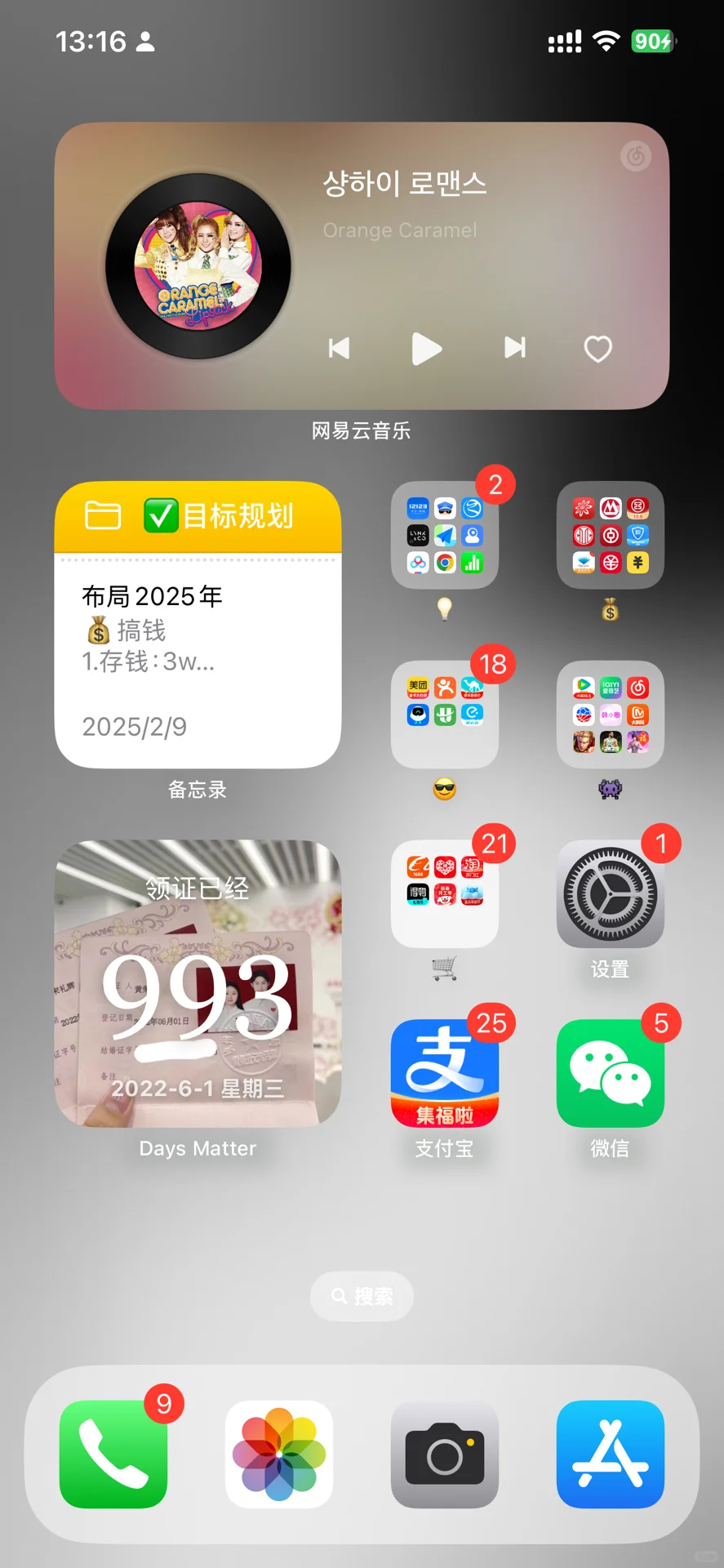 当我开始自律 手机桌面be like…