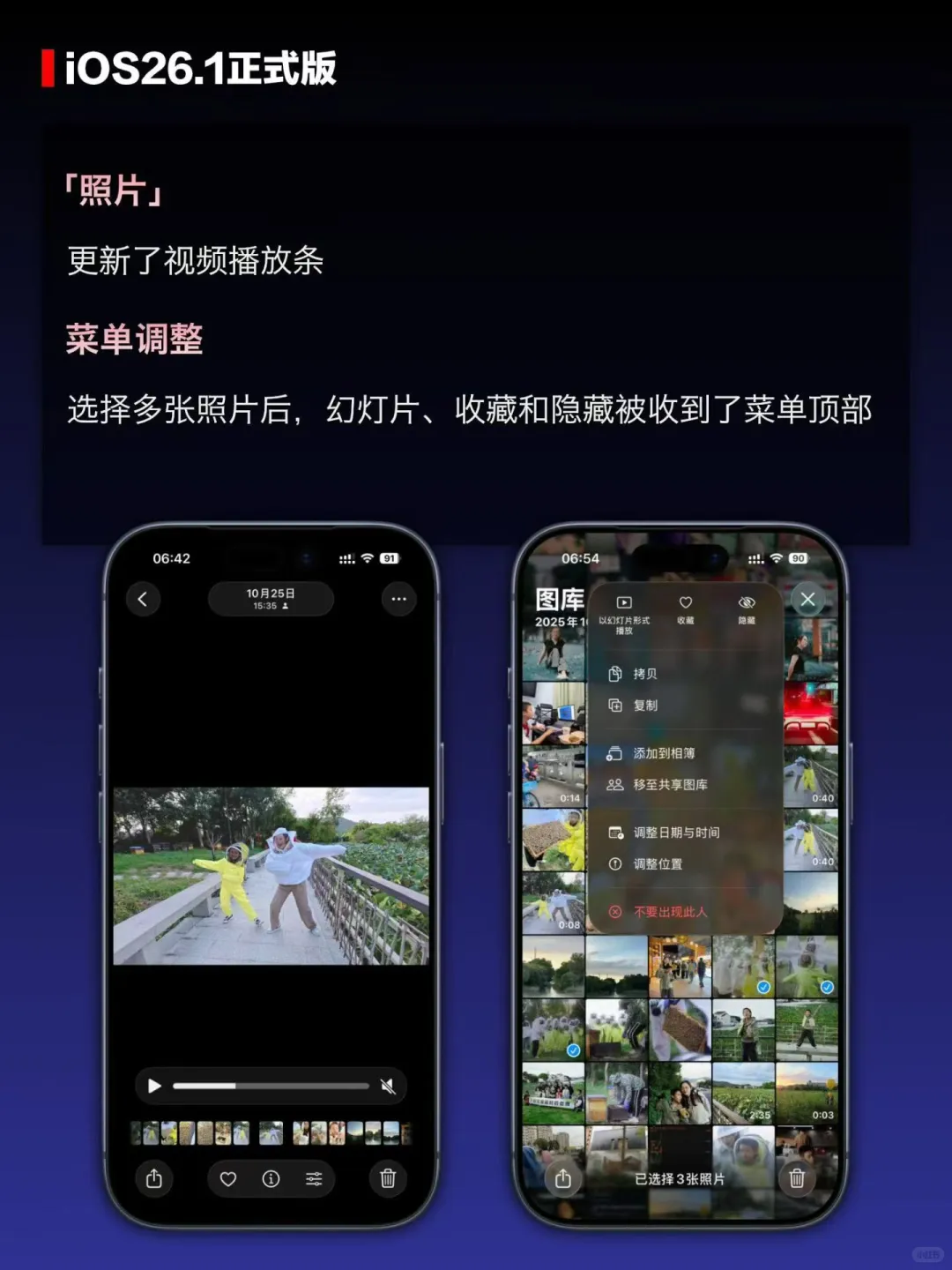 iOS 26.1更新一览🔍