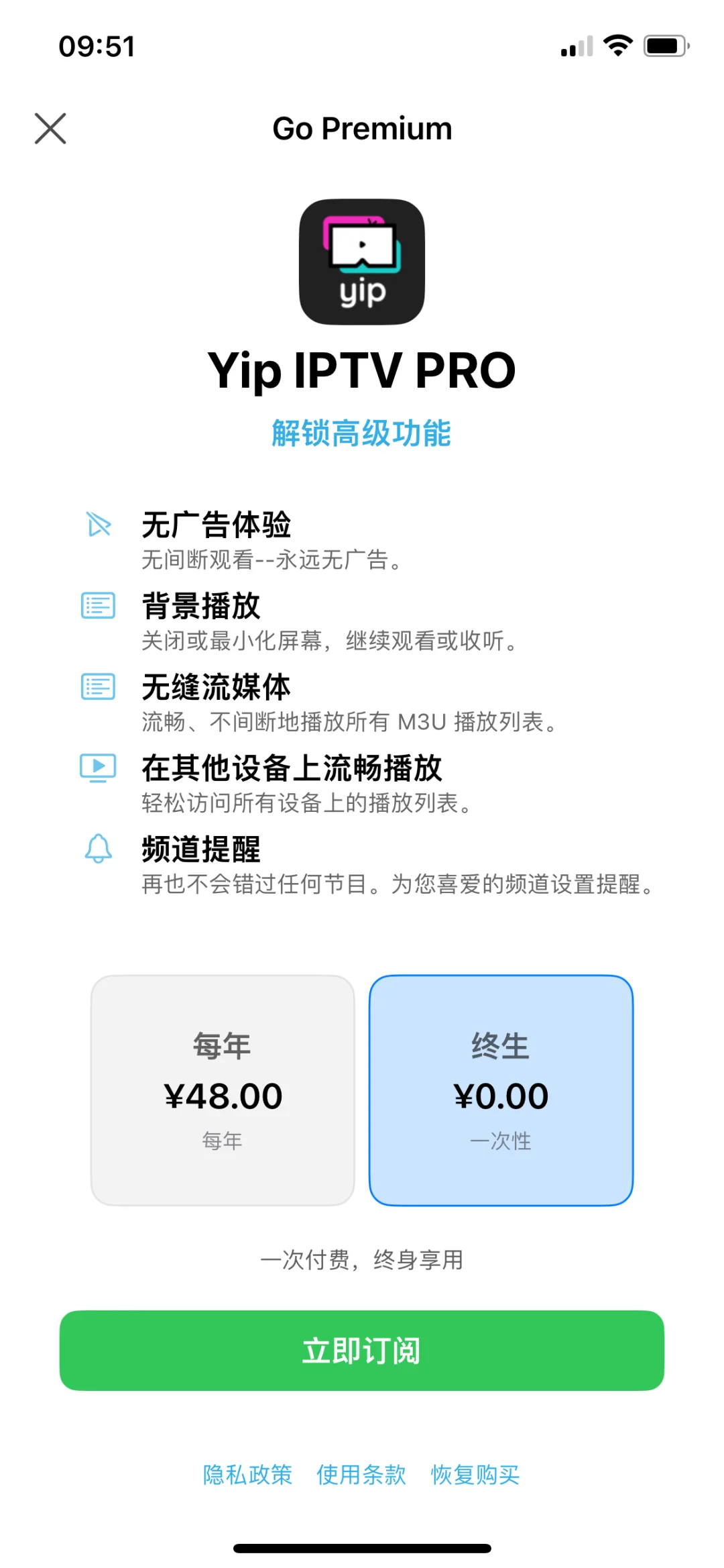 Yip IPTV，内购限免啦，速度拿下