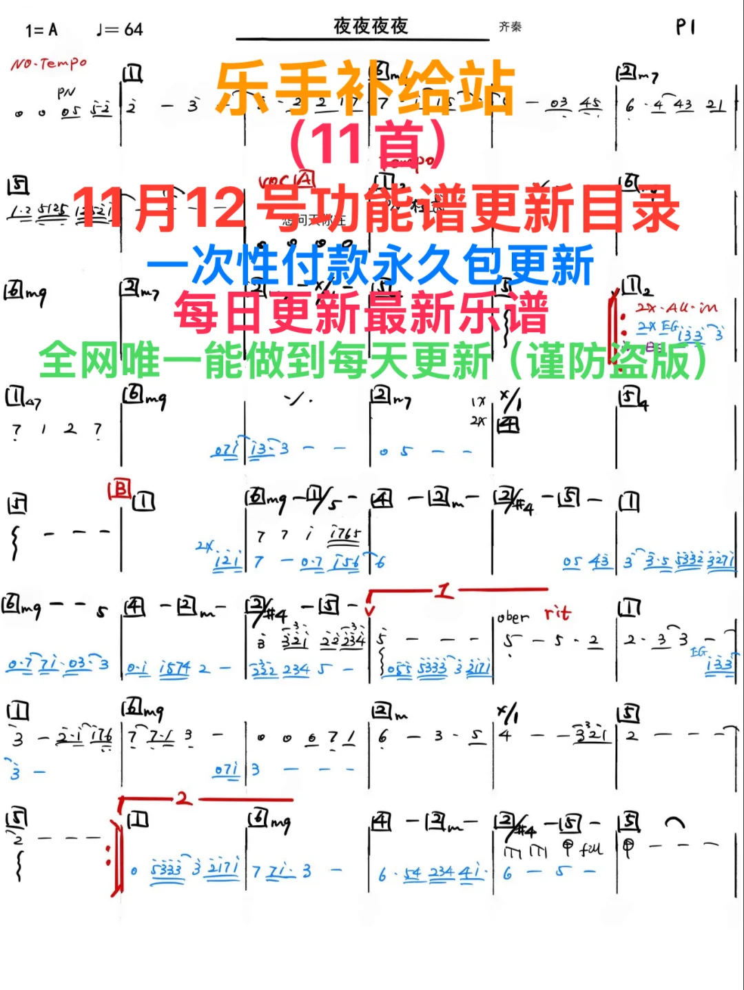 酒吧看谱软件11月12号功能譜更新目录总结（1