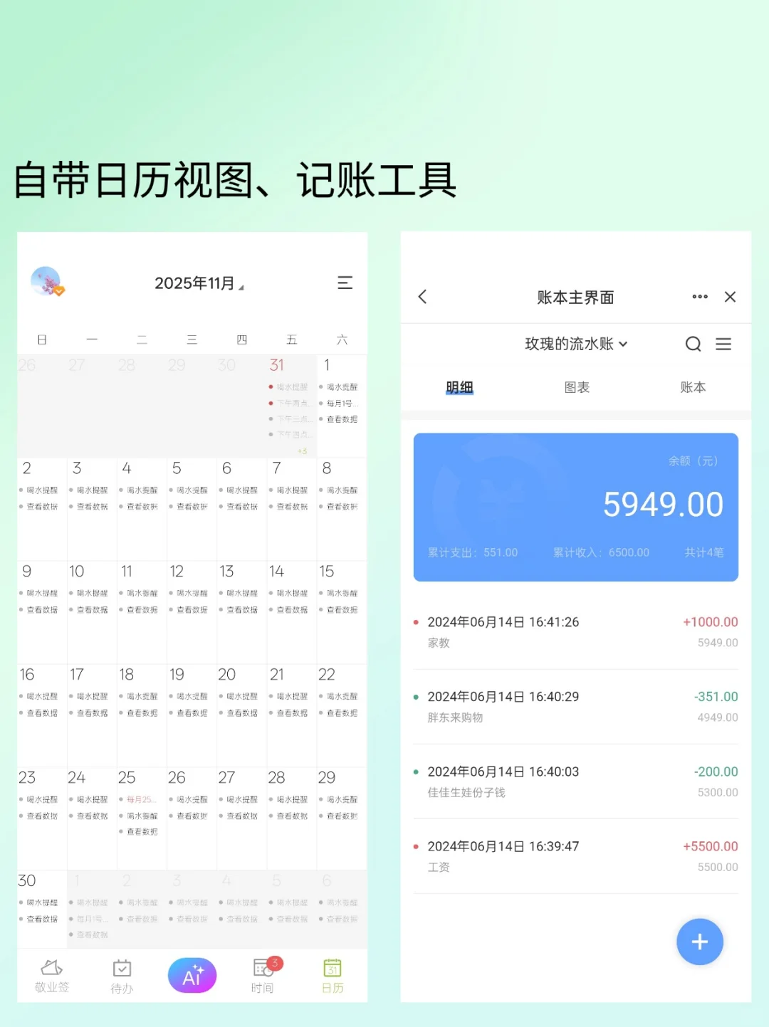 求集备忘录、待办、记账于一体的软件