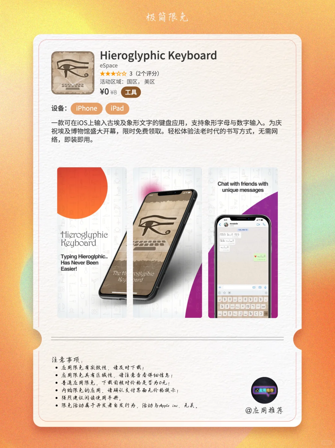 11 月 1 日 iOS 限免真香警告！