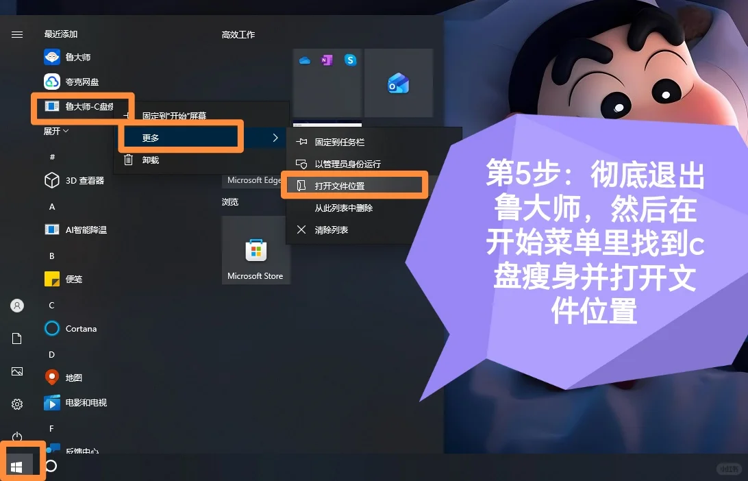 如何让鲁大师变成绿色软件？详细步骤来啦！