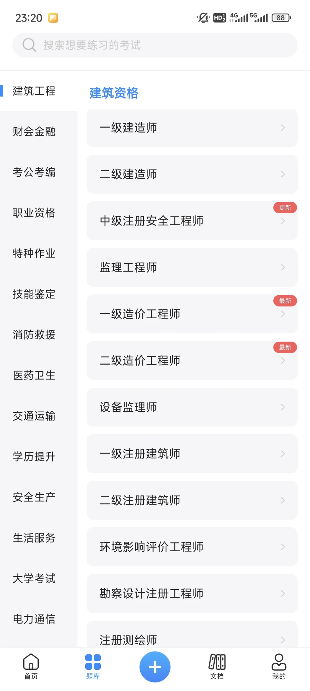 考试宝一个神奇的app