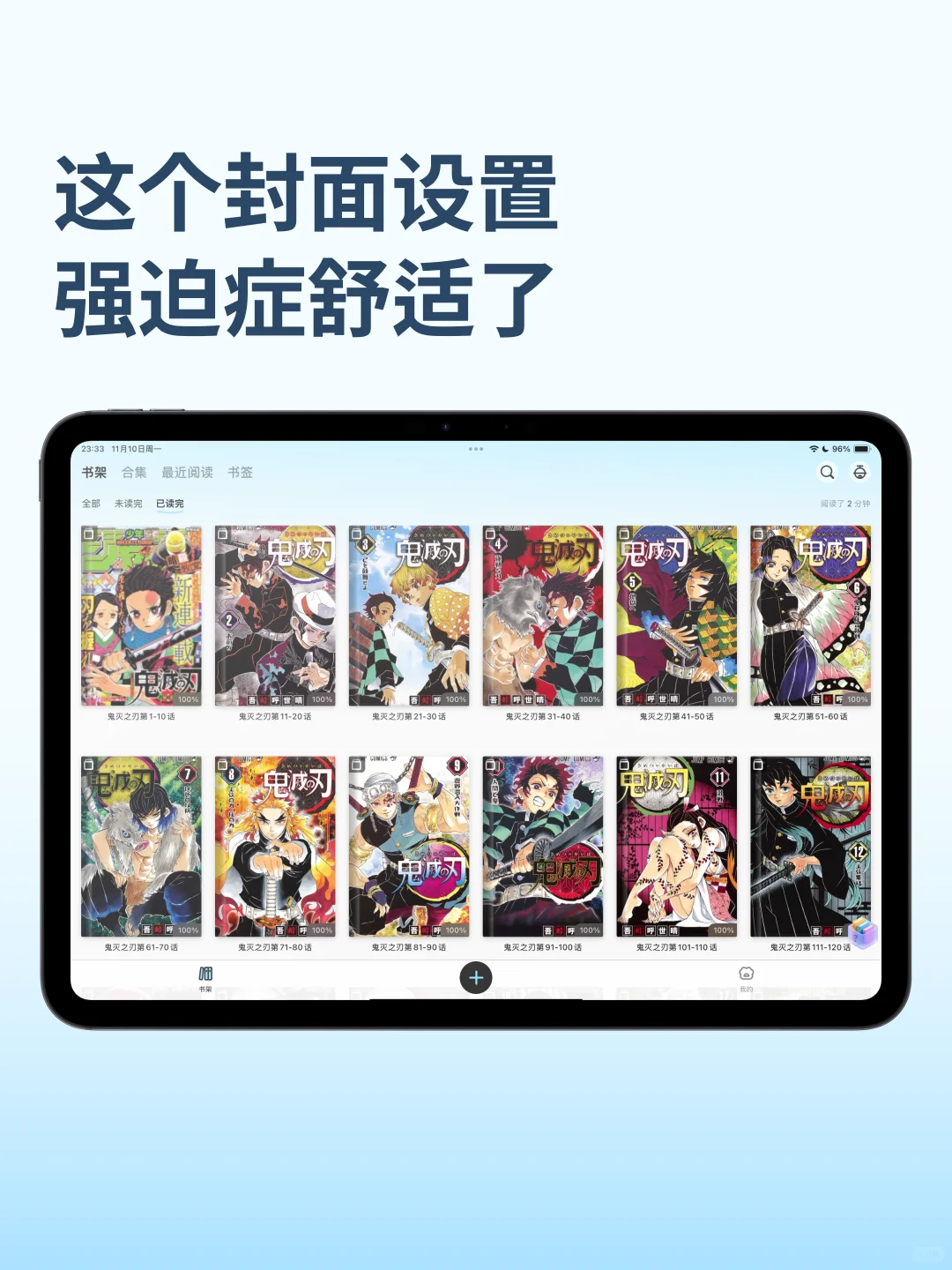 我把iPad打造成了，我的私人漫画收藏馆!!!