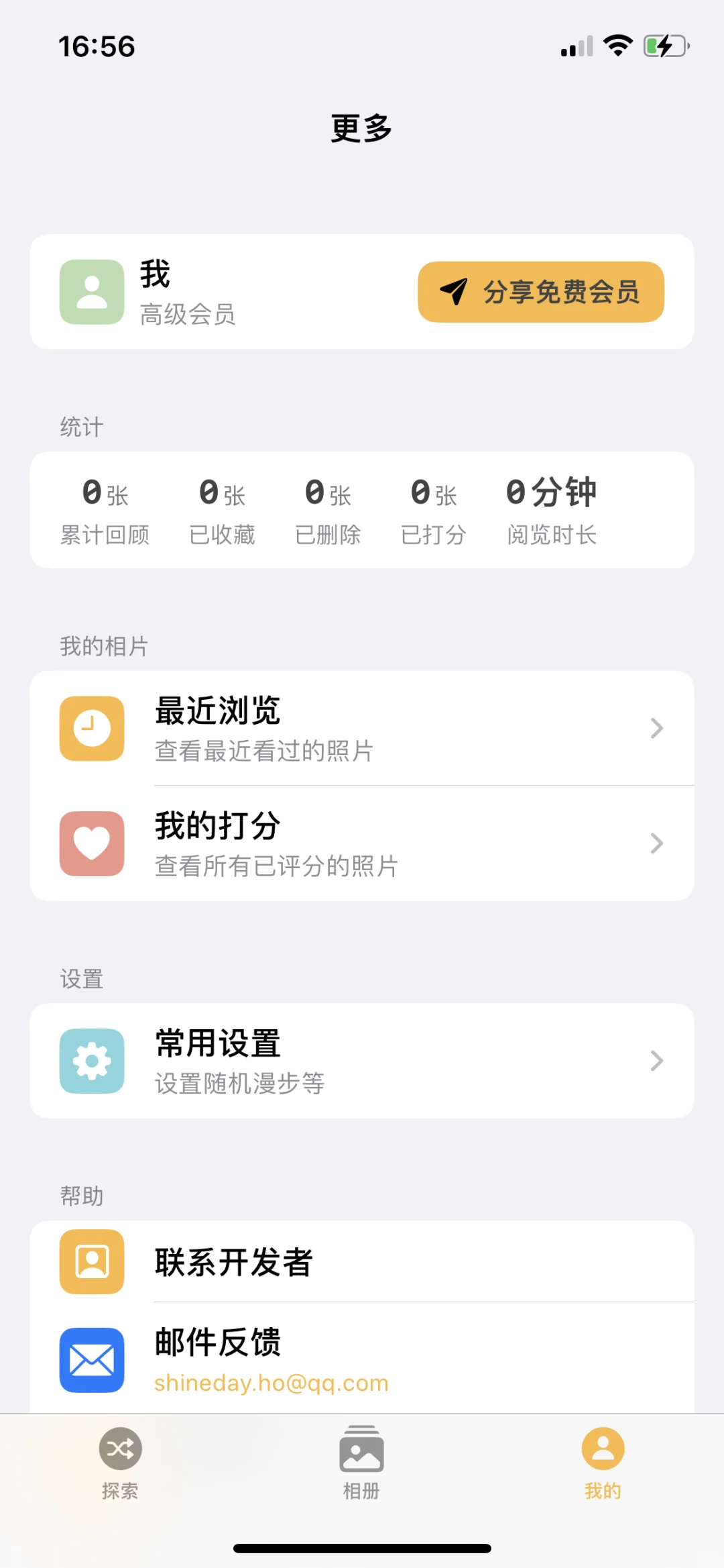 回忆画廊，本体限免啦！速度拿下