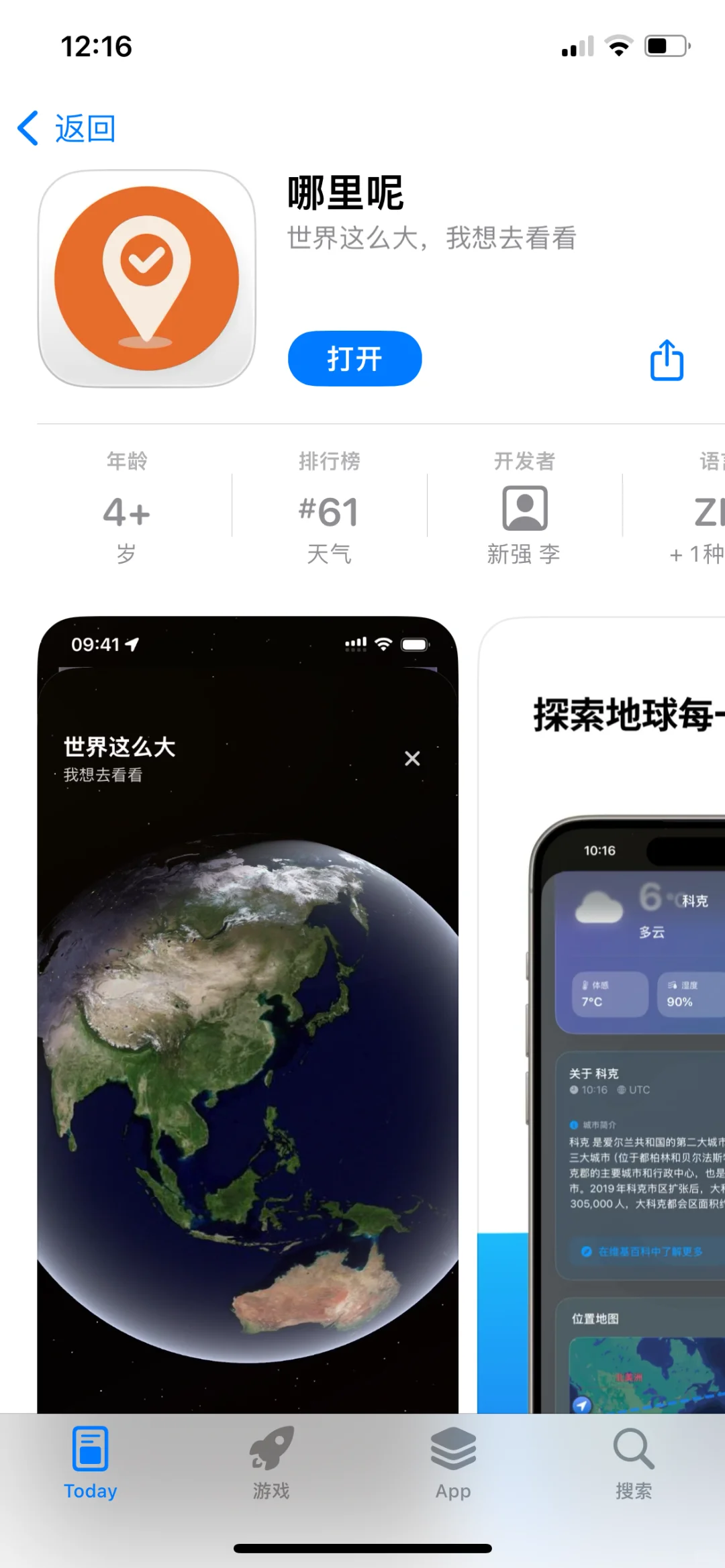 哪里呢，本体限免下载啦！速度拿下
