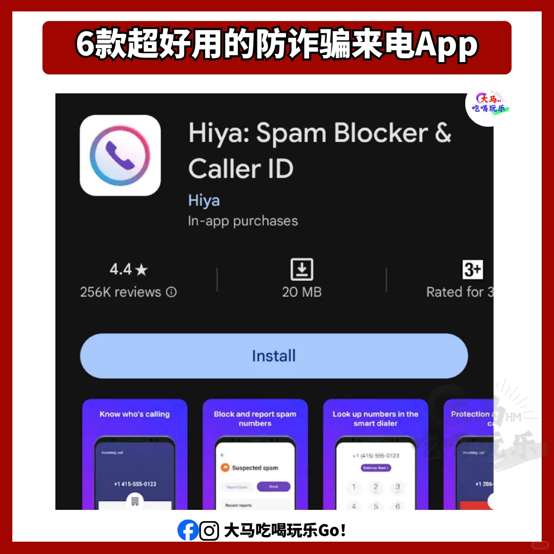 6款防诈骗电话App推荐📱