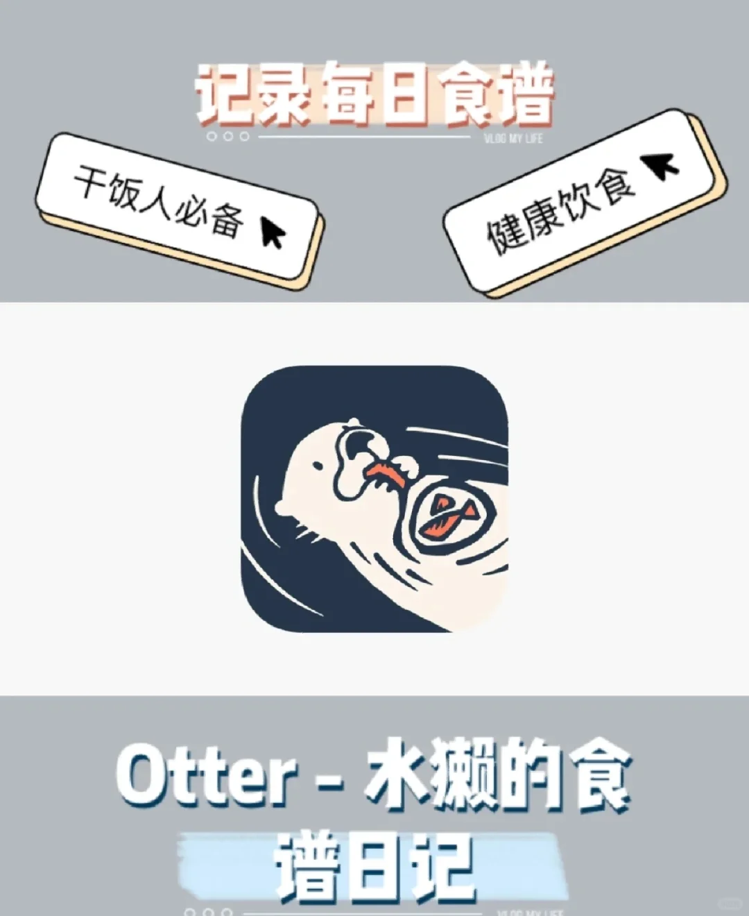 求水懶的食谱日记app的安卓版