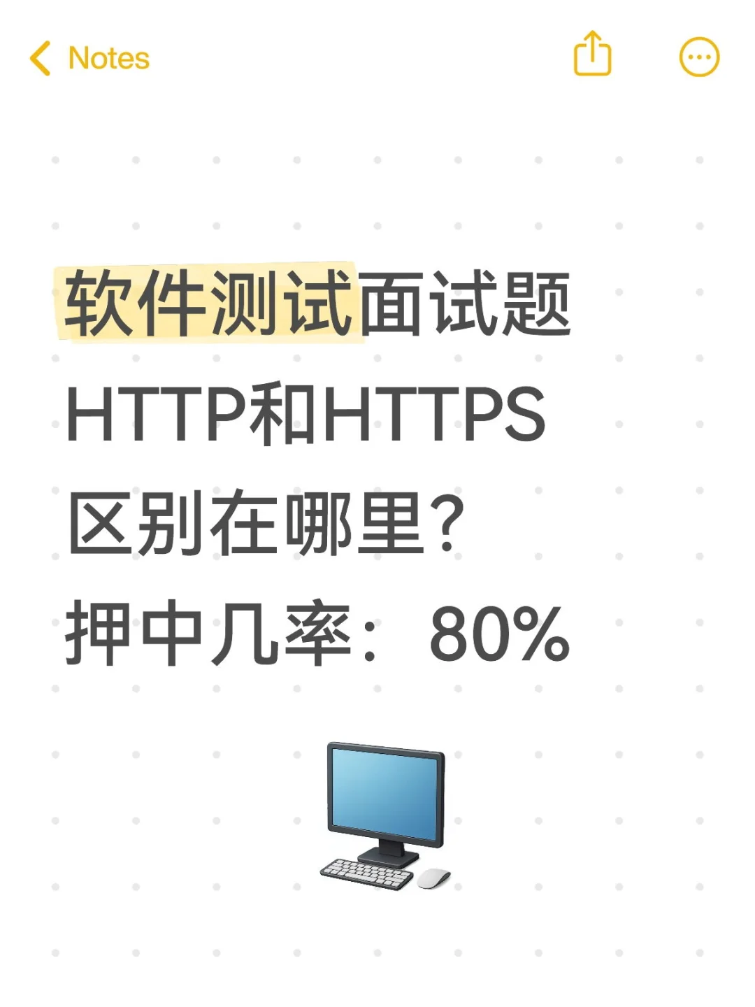 软件测试面试题HTTP和HTTPS区别在哪里？