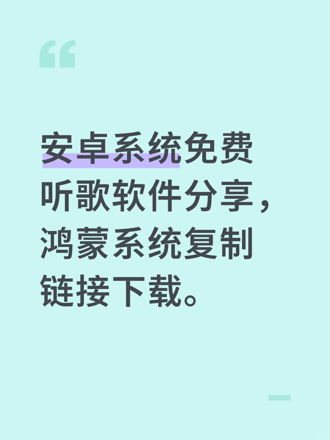 安卓系统免费听歌软件分享