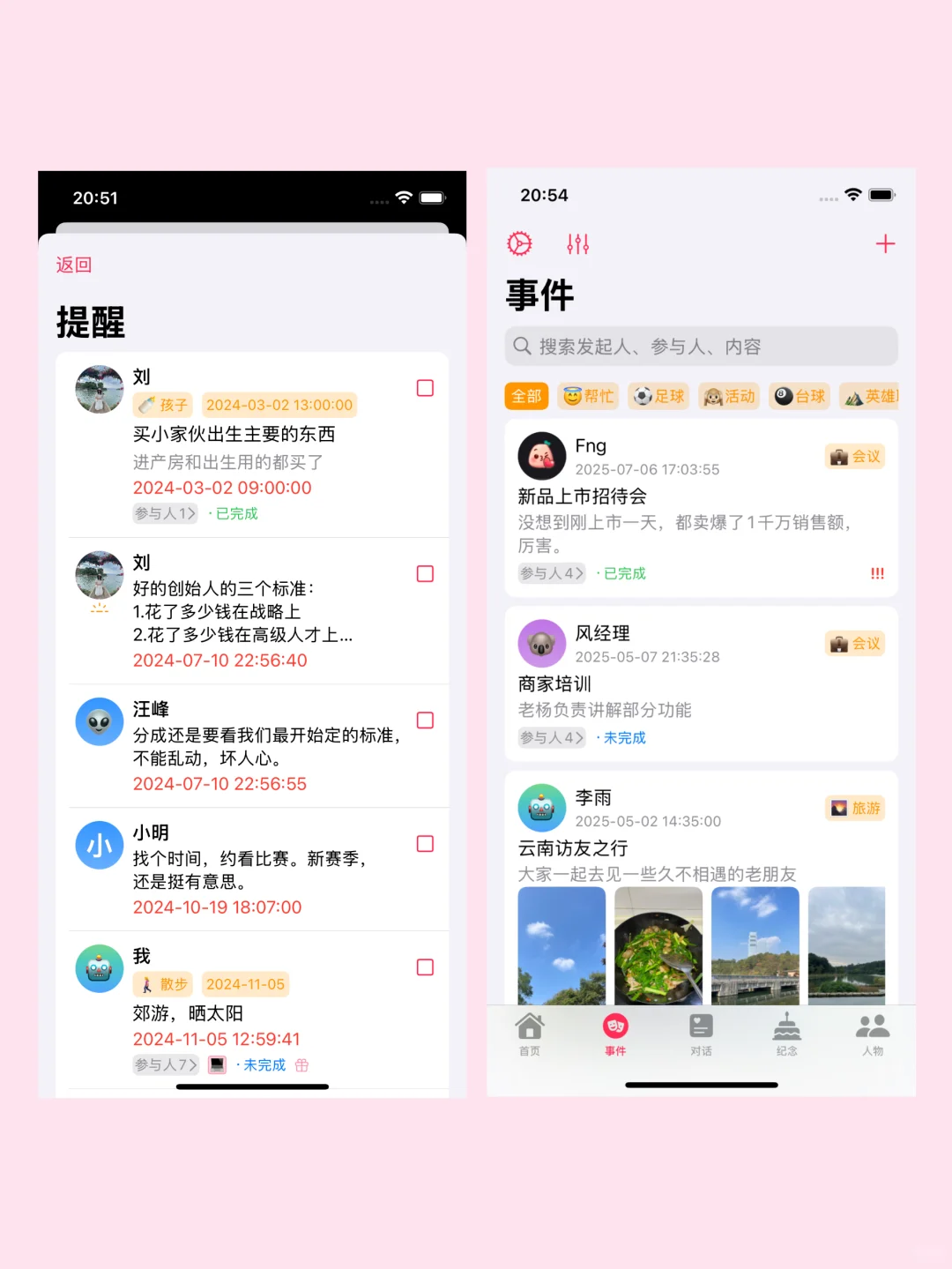 为了人际关系不靠感觉，我做了个app