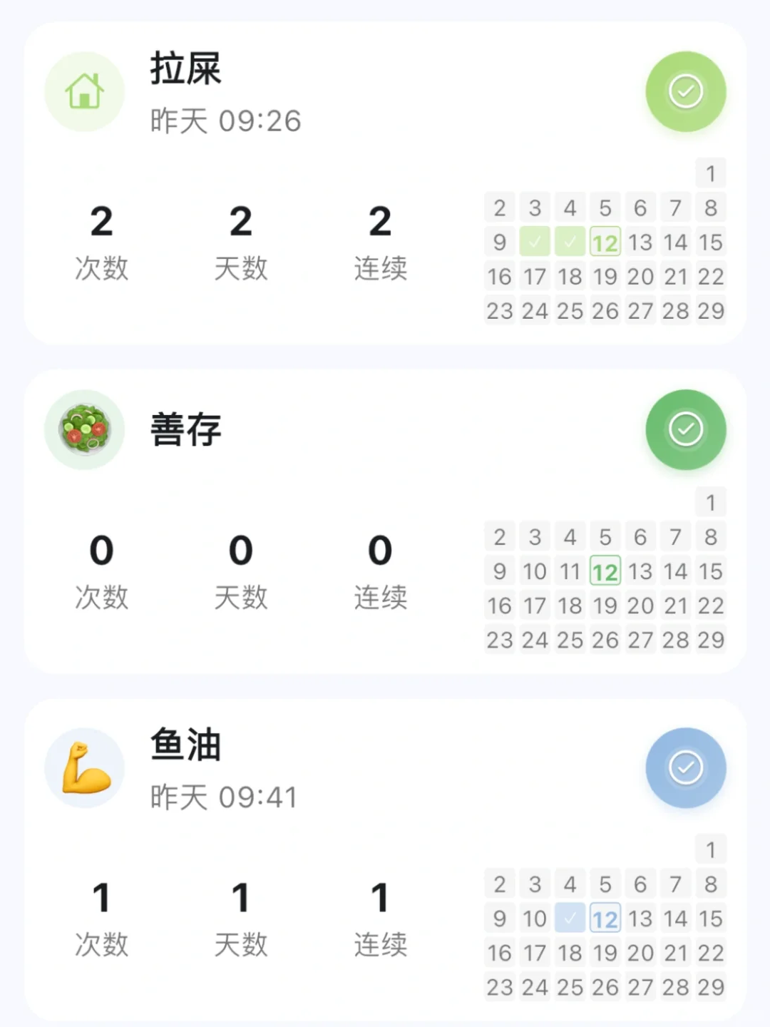 这是我用过的最简洁的打卡 app