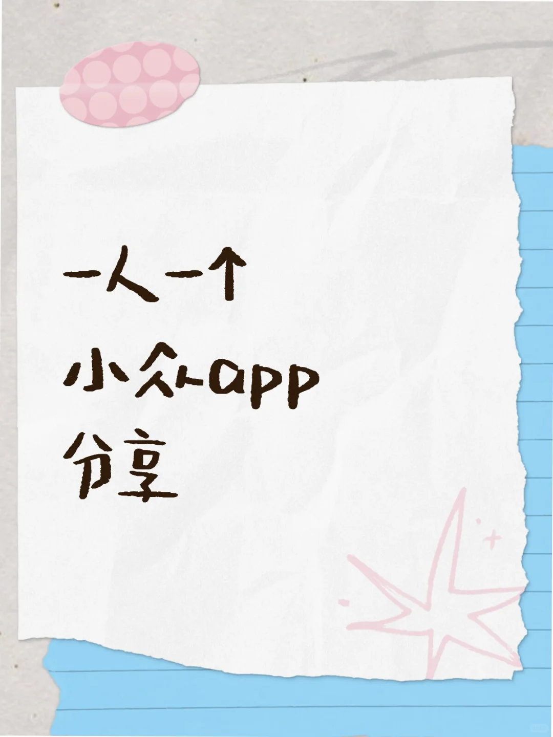 有没有哪些app是你觉得很小众的宝藏app