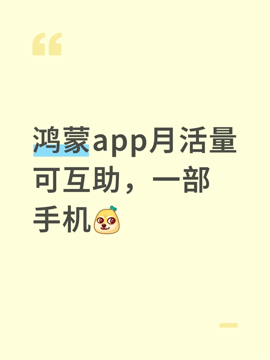 2025鸿蒙开发互助，需要月活量50