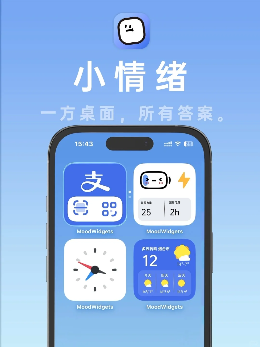 「小情绪」系列组件：简约设计，贴心功能🧐