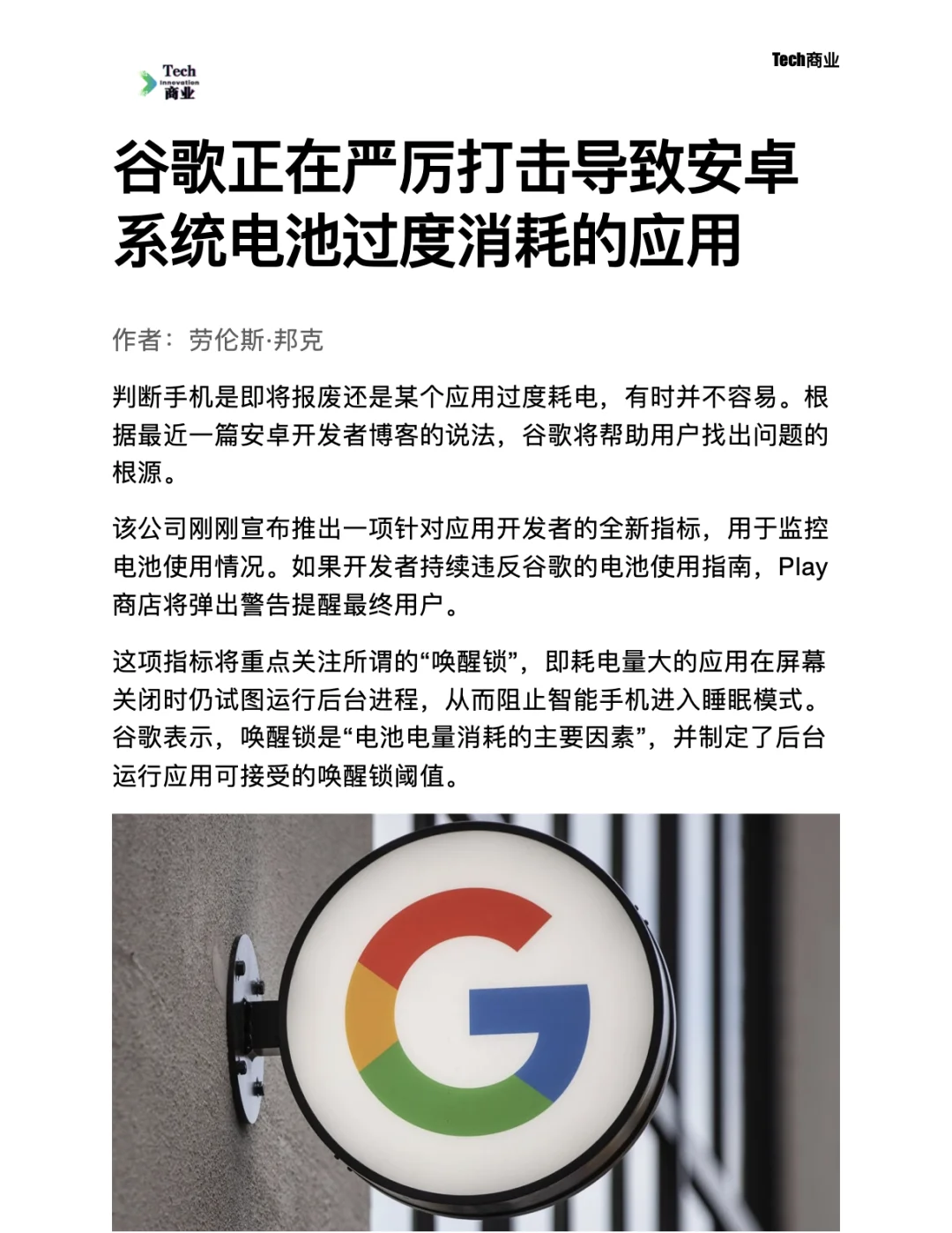 谷歌严厉打击导致安卓电池过度消耗的应用