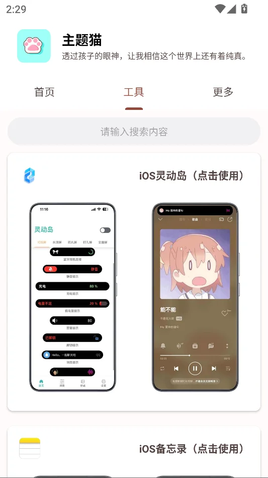 主题喵9.6 去会员版 ios主题桌面 灵动岛