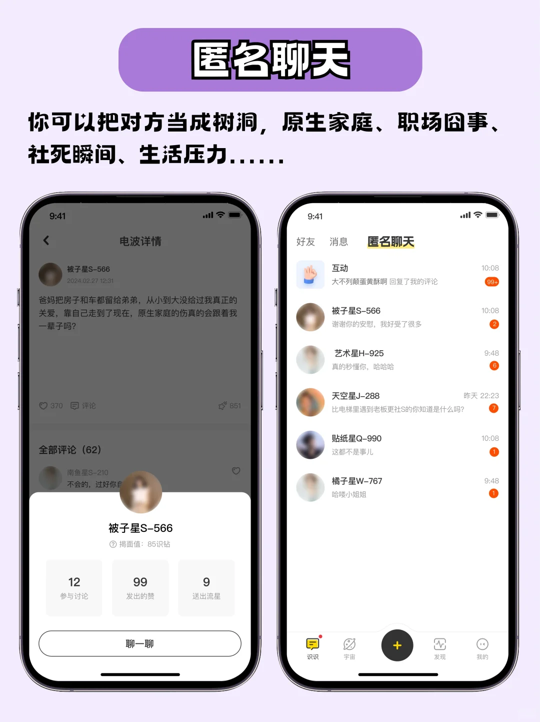 社恐人士的朋友圈高替，匿名聊天来发疯！
