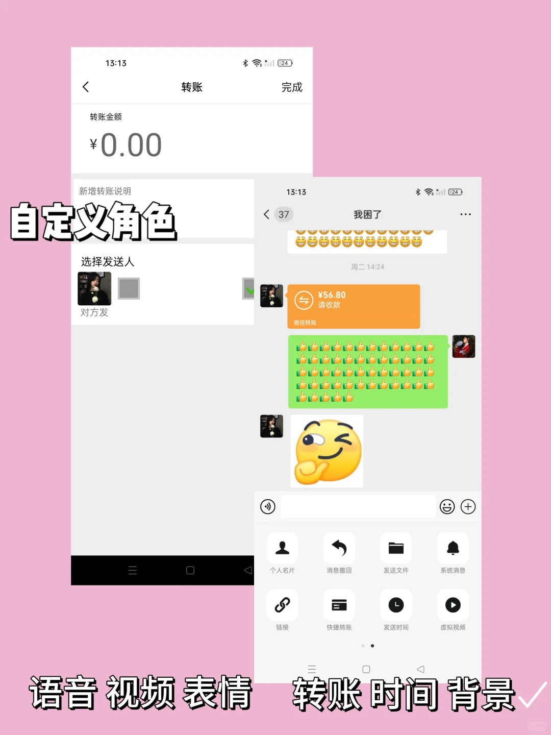 🤔超实用的聊天制作记录