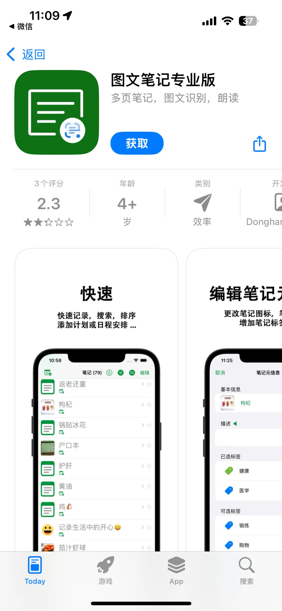 App Store今日限免应用（第19弹）来薅羊毛